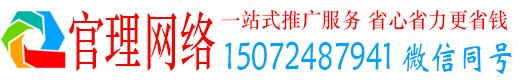 南康官理推广竞价